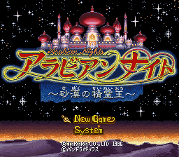 Arabian Nights: Sabaku no Seirei-o — Title screen